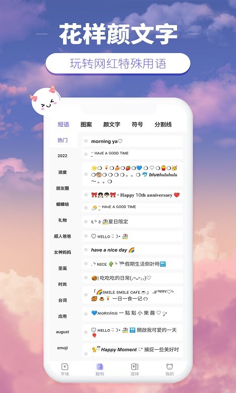 花样颜文字 v2.3.5图