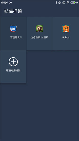 熊猫框架 v2.10.00图