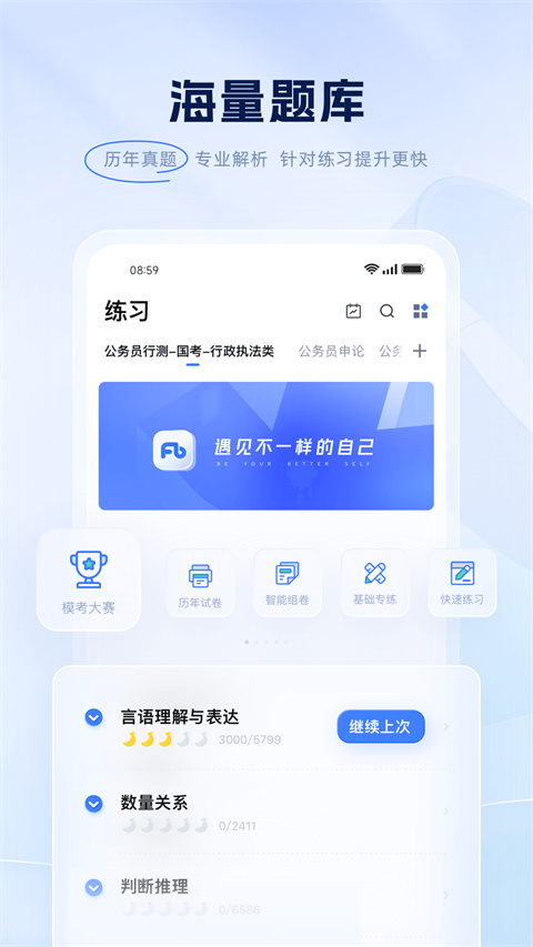 粉笔教育 v6.17.56图