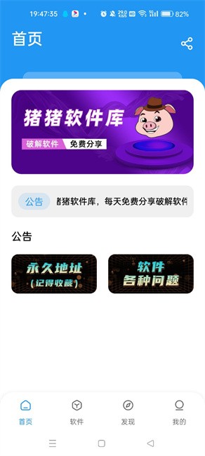 猪猪软件库最新版 v1.9图