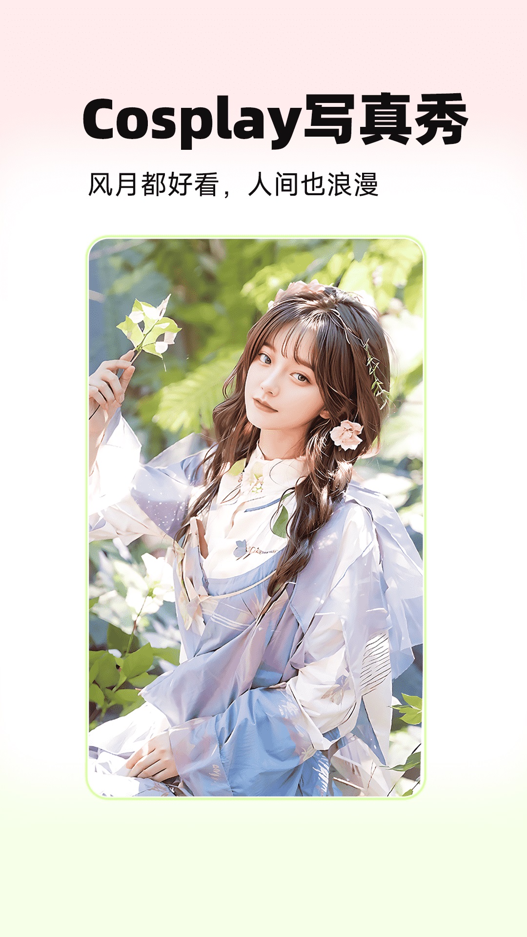 秒幻相机 v1.3.2图