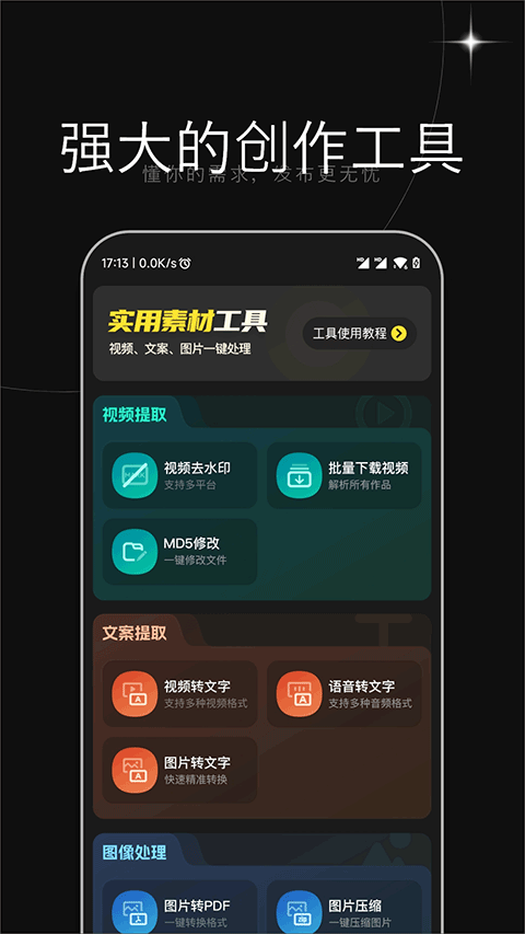 天天素材app vv2.3.5图