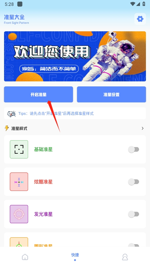 阿浪画质助手 v6.0图