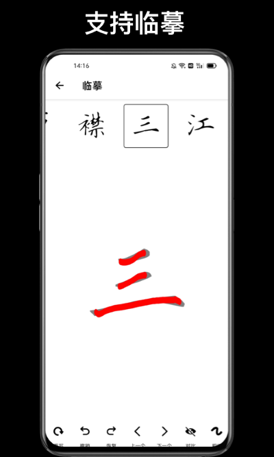练字大师 v4.9.4图