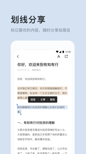 有知有行 v1.39.1图