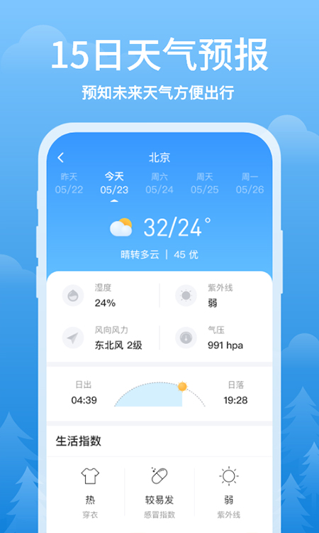 简单天气 v3.2.1图