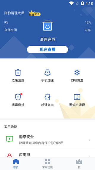 猎豹清理大师国际版 v6.22.8图