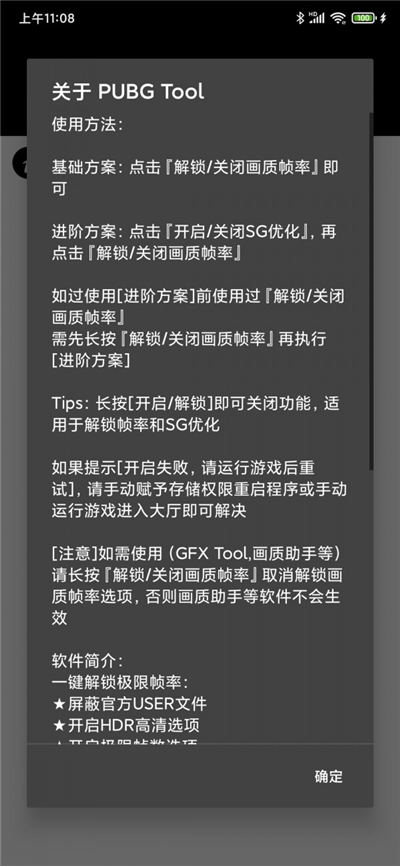 pubgtool画质助手120帧 v1.0.8.5图