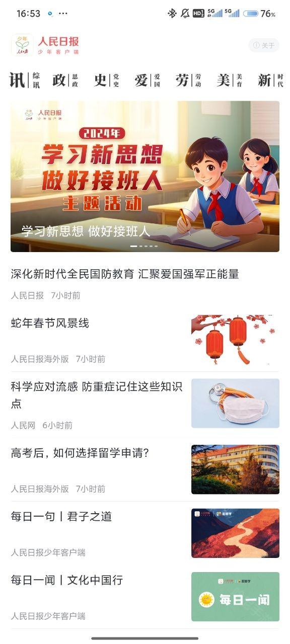 人民日报少年版