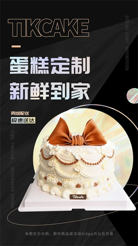 Tikcake蛋糕 v1.9.3图