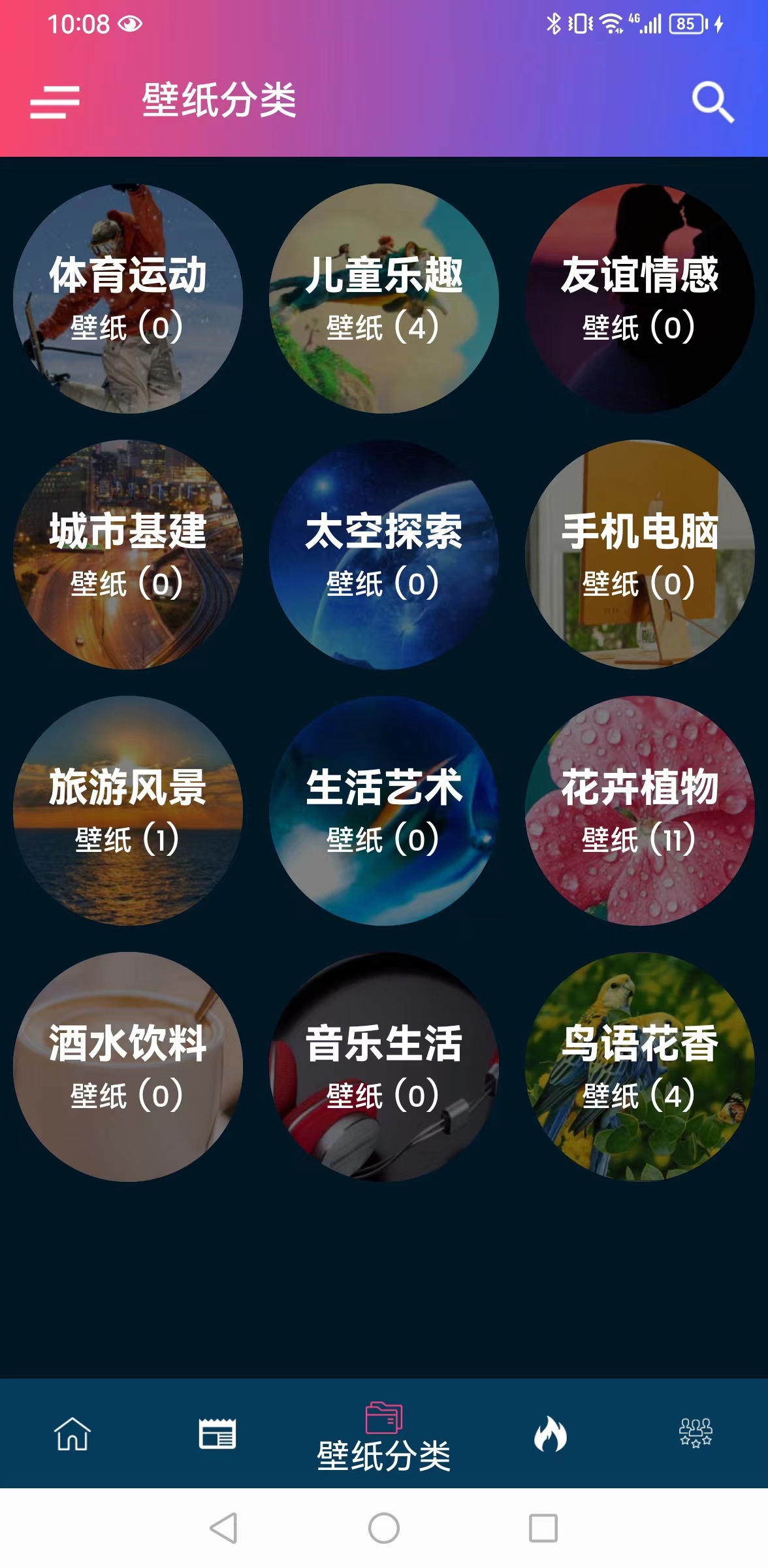 千趣壁纸 v1.0图
