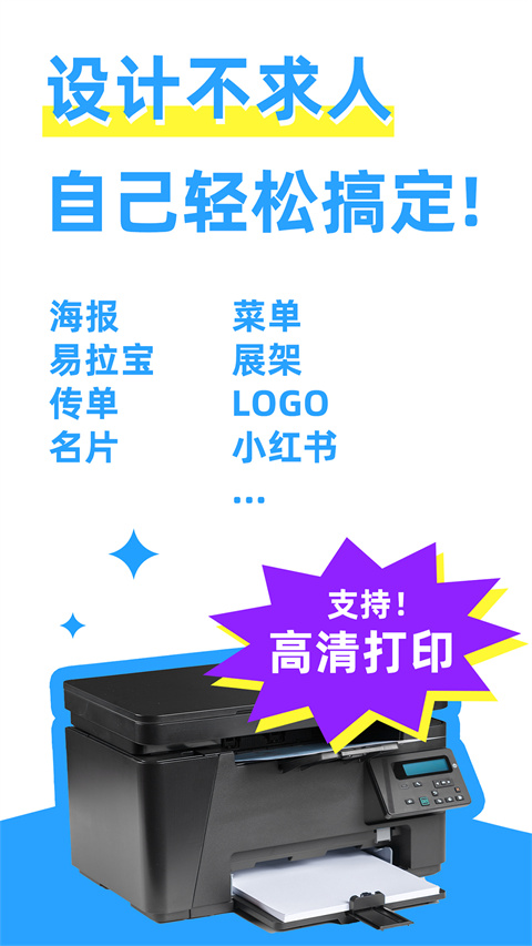 海报制作大师 v3.5.5图