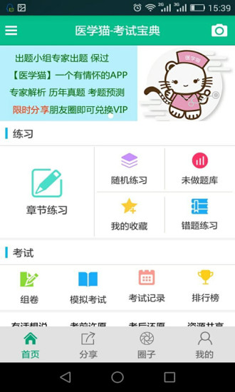 医学猫 v1.11.24图