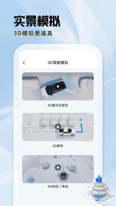驾证秘典 v1.0.0图