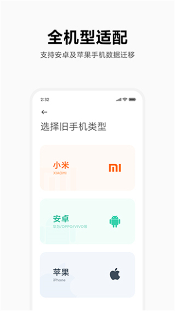 小米互传 v4.5.0.1图