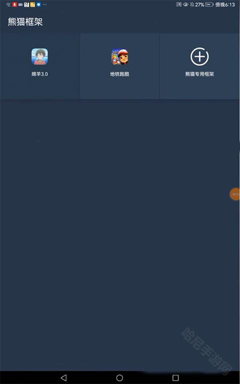 熊猫框架