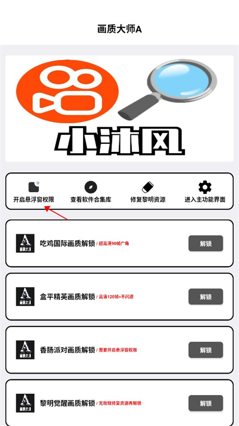 画质大师a无任务版