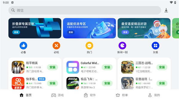 oppo应用商店 v11.24.0图