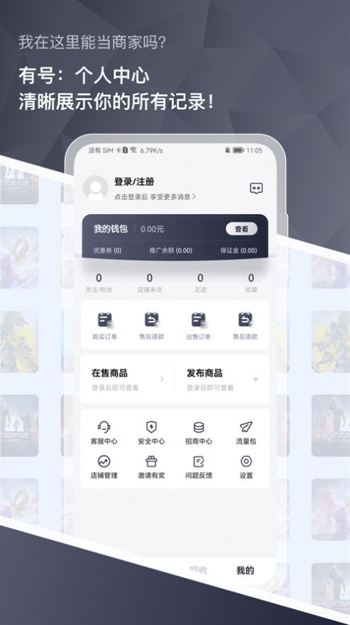 有号游戏交易 v3.6图