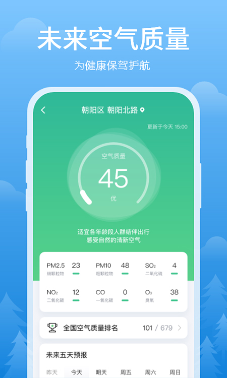 简单天气 v3.2.1图