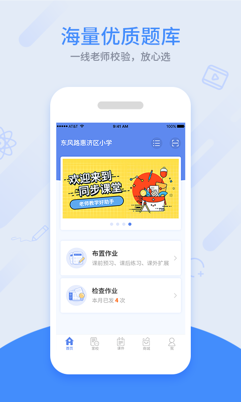 同步课堂 v1.8.7图