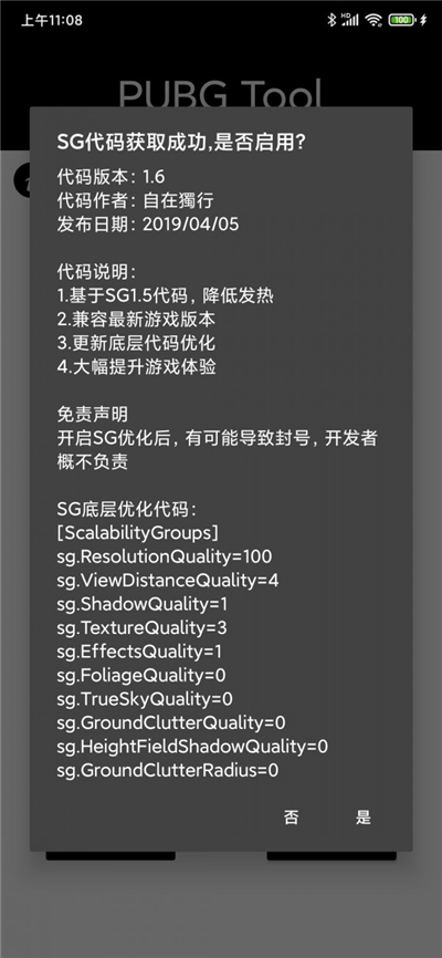 pubgtool画质助手120帧 v1.0.8.5图
