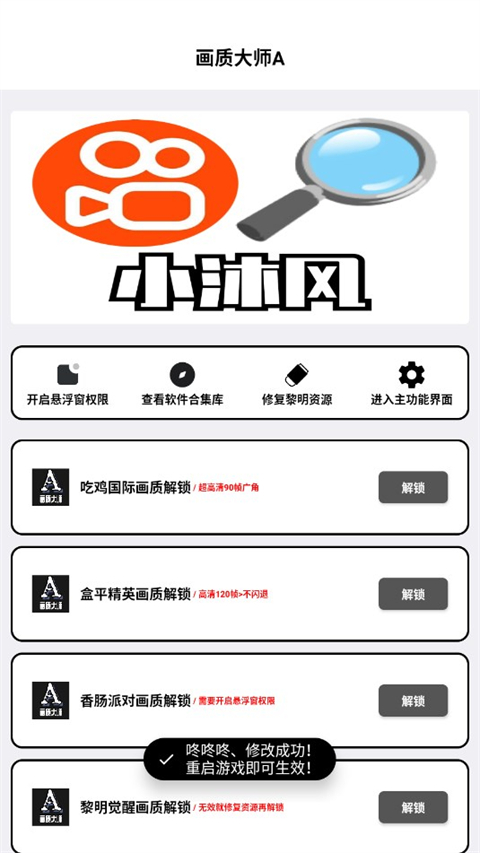 画质大师a无任务版