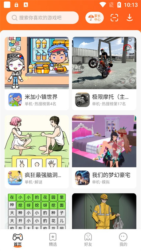 233游戏乐园 4.62.0.0-4619771图