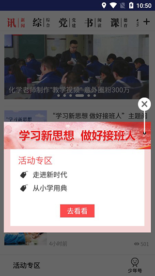 人民日报少年版 v7.4.0.9图