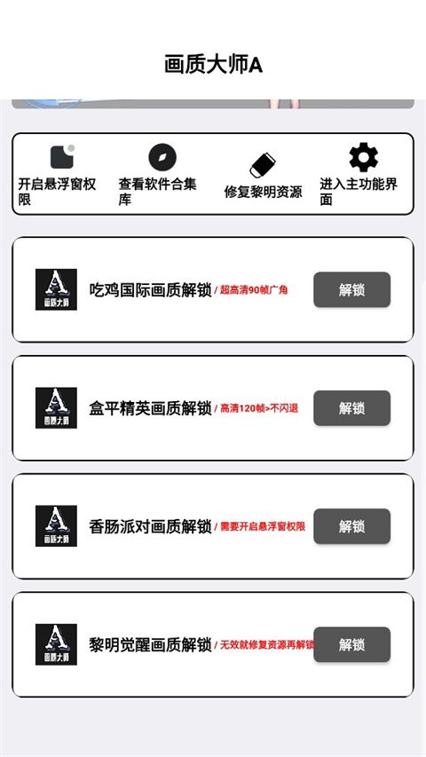 画质大师a无任务版 v3.52图