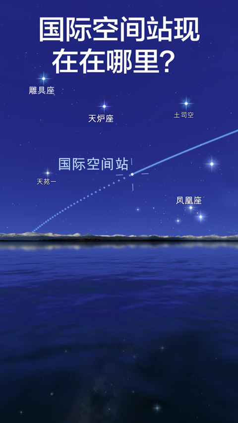 Star Walk 2 2.16.3图