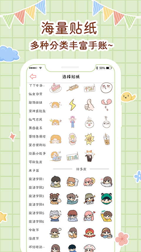 丫丫手帐 v4.6.13994图