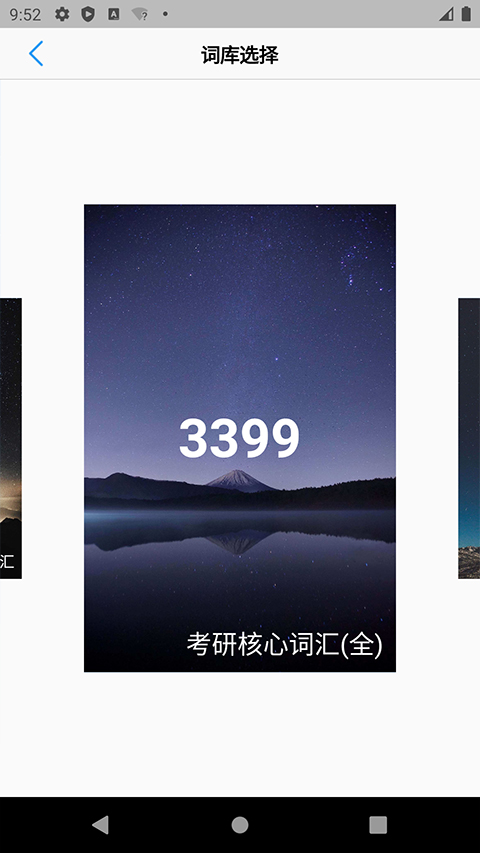 list背单词 vV4.0图