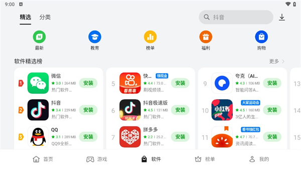 oppo应用商店 v11.24.0图
