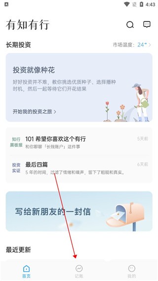 有知有行 v1.39.1图