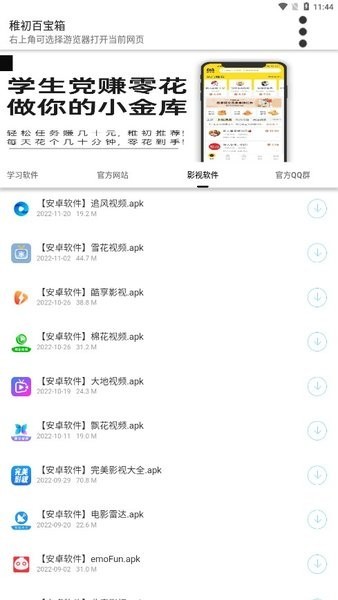 稚初百宝箱 v3.1图