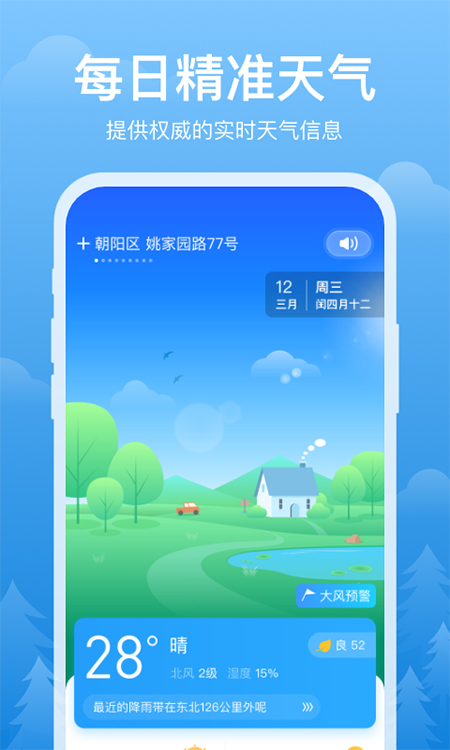 简单天气 v3.2.1图