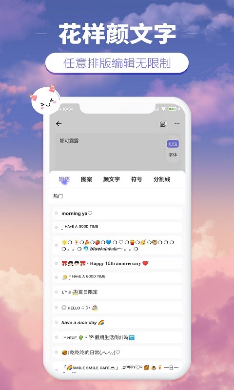 花样颜文字 v2.3.5图