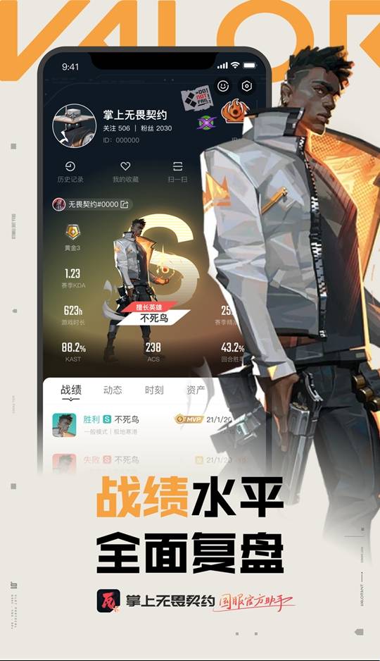 掌上无畏契约图