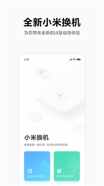 小米互传 v4.5.0.1图