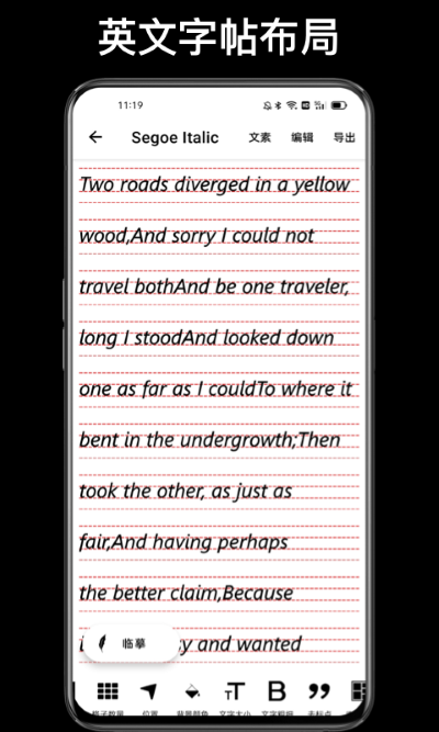 练字大师 v4.9.4图