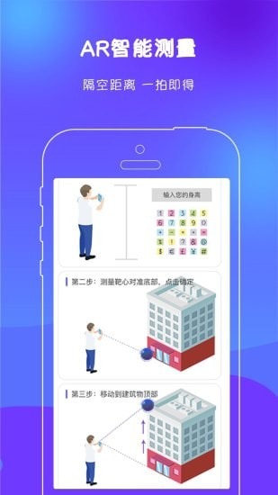 AR测距尺子 v3.8.6图