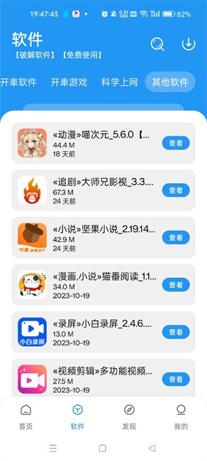 猪猪软件库最新版 v1.9图