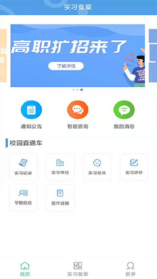 职校家园app vv1.5.7图