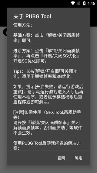 画质助手 v26.0.0图