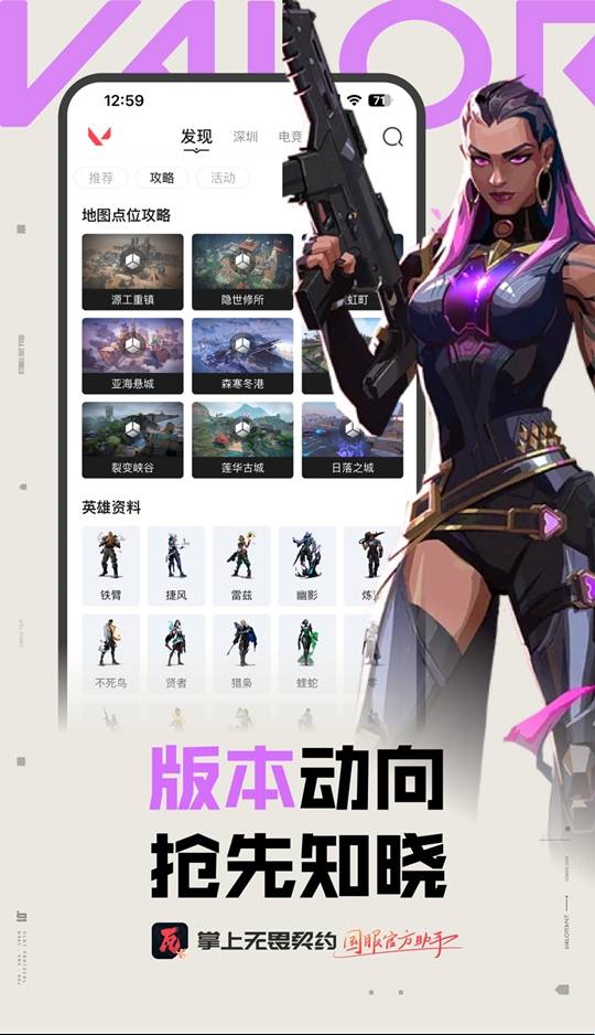 掌上无畏契约图