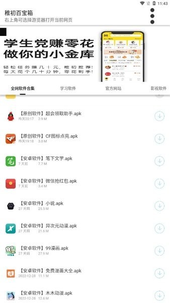 稚初百宝箱 v3.1图