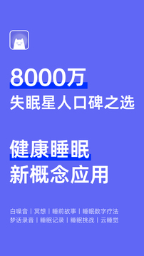 小睡眠 v6.7.0图