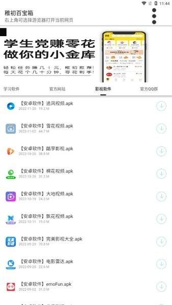 稚初百宝箱