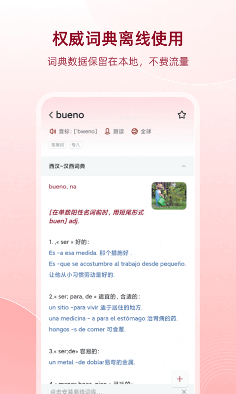 西语助手 v10.1.0图